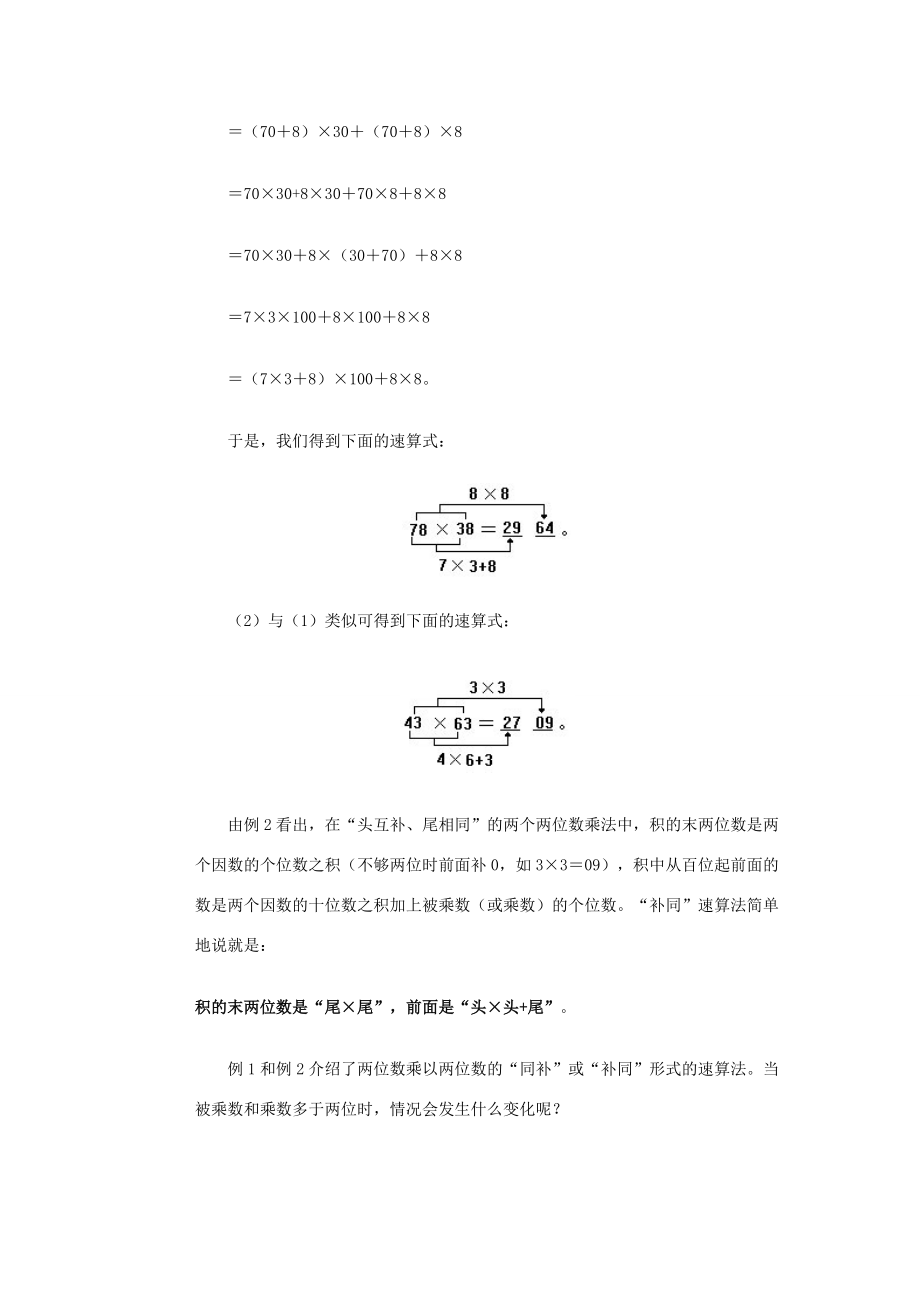 四年级奥林匹克数学基础资料库 第2讲 速算与巧算（二） 试题.doc_第3页