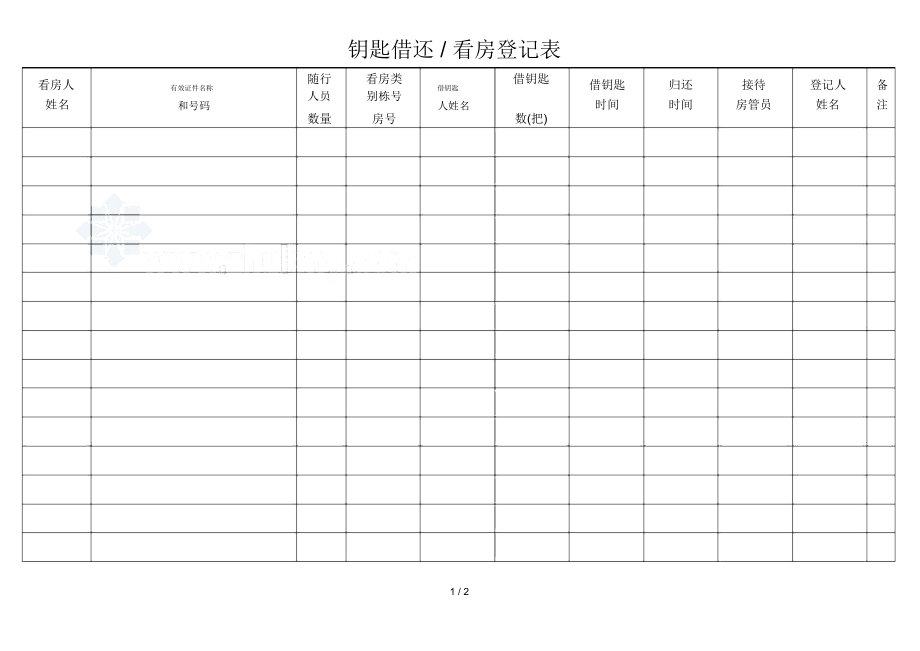 钥匙借还看房登记表secret.docx_第1页