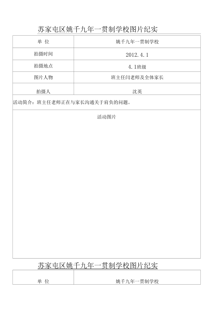 家长学校家庭教育活动记录.docx_第2页