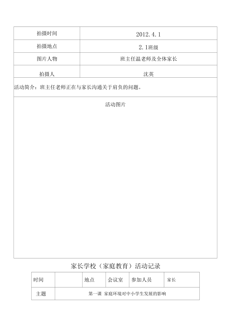 家长学校家庭教育活动记录.docx_第3页