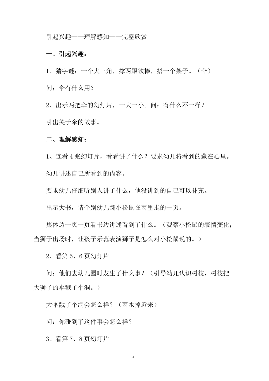 关于大伞和小伞的教学设计.docx_第2页