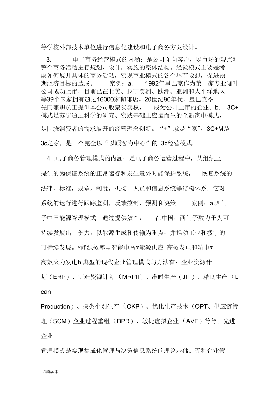 电子商务案例分析课后习题--第一章.docx_第2页