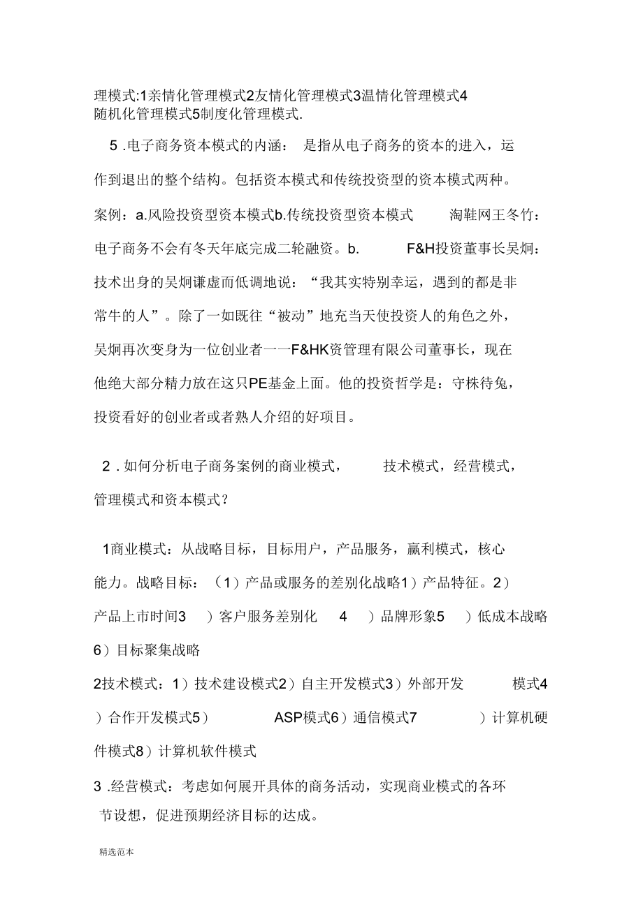 电子商务案例分析课后习题--第一章.docx_第3页