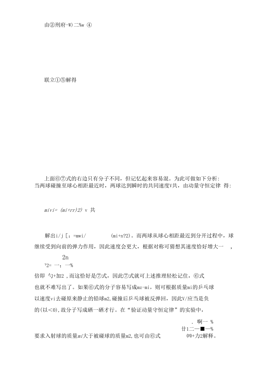 一动一静弹性碰撞公式.docx_第2页