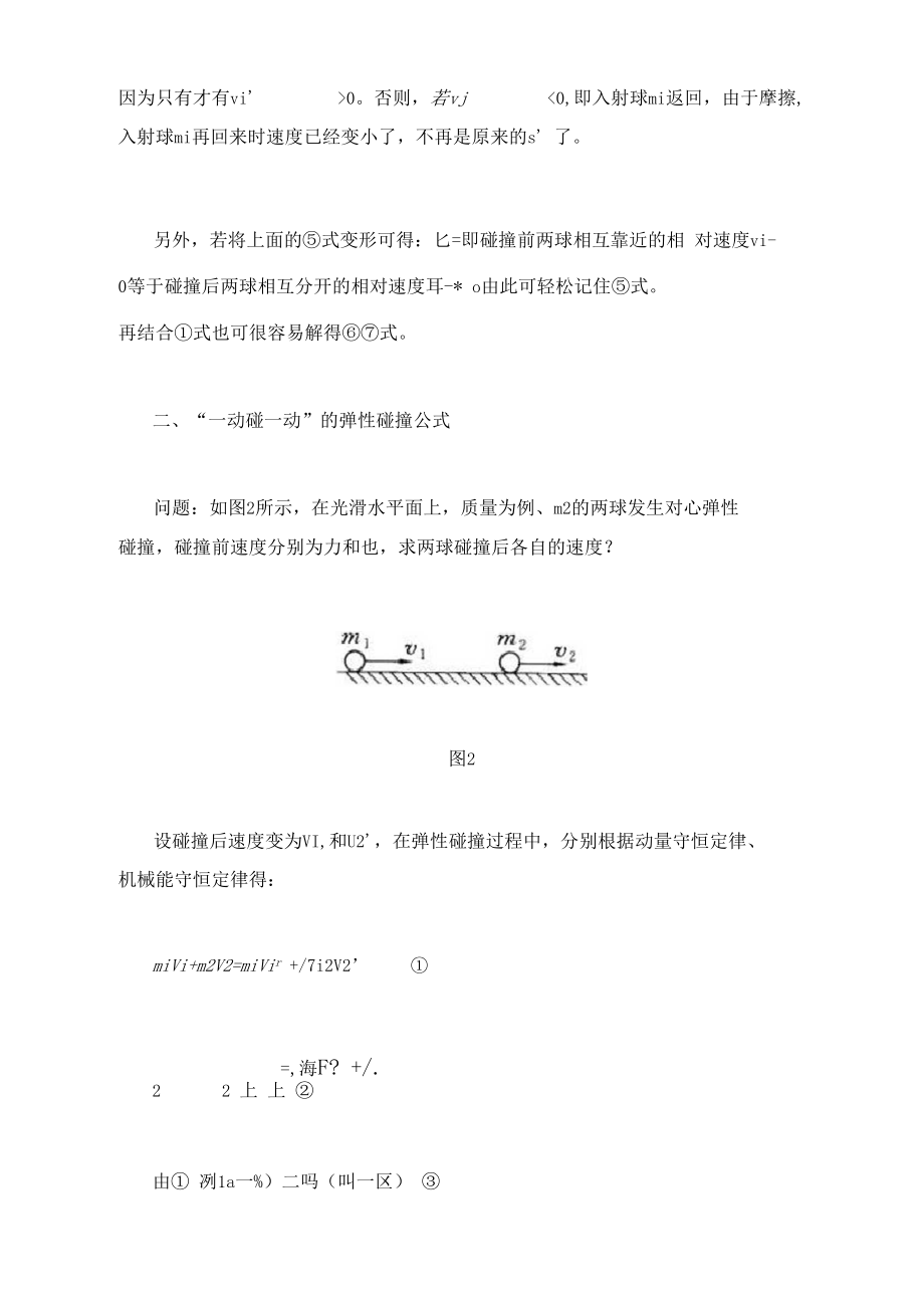 一动一静弹性碰撞公式.docx_第3页