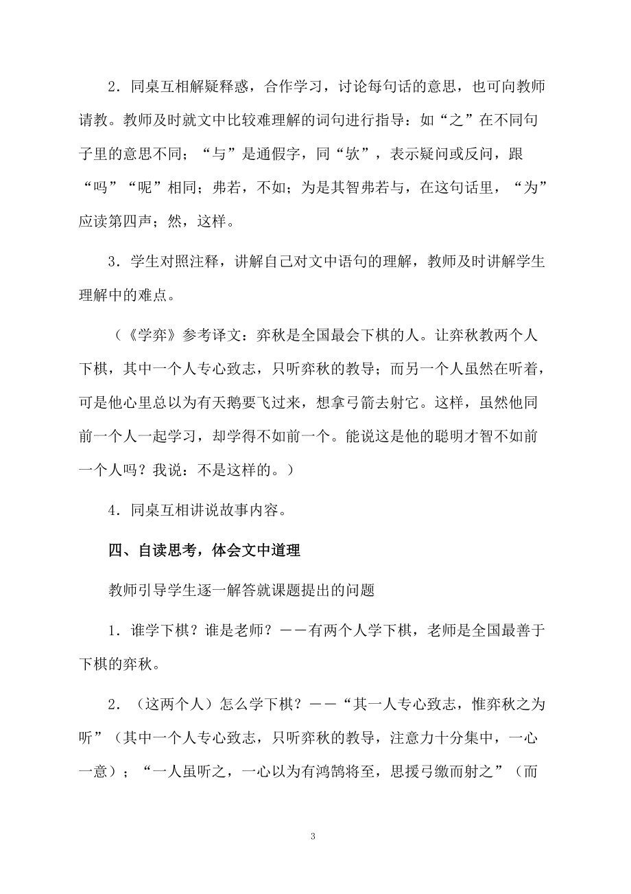 六年级下《文言文两则》教学设计.docx_第3页