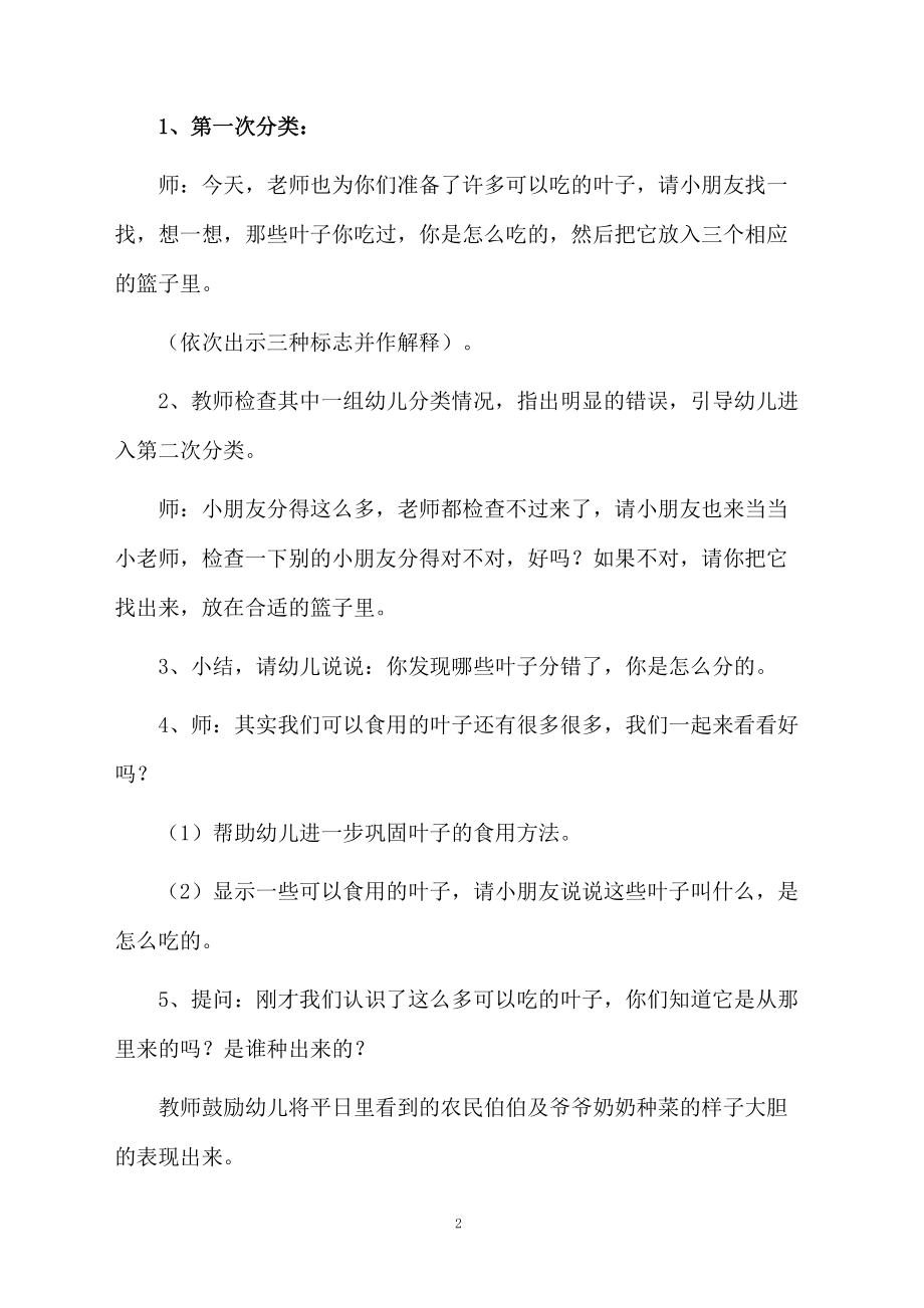 可食用的叶子中班科学教学设计.docx_第2页