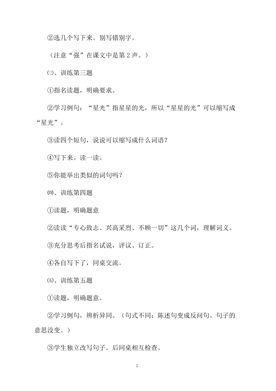 《练习6》语文教学设计.docx_第2页