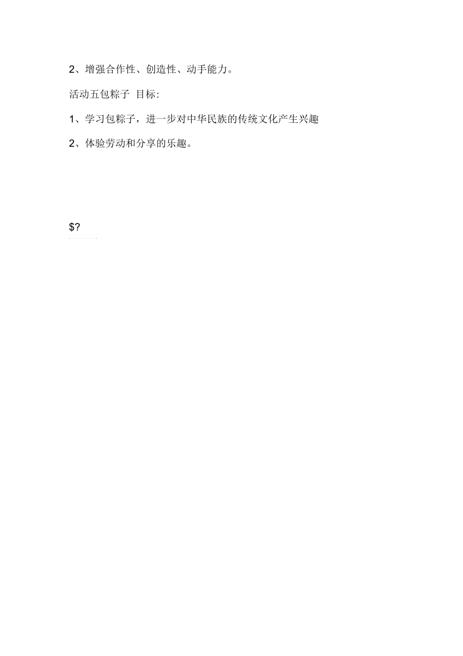 端午节系列活动策划.docx_第3页