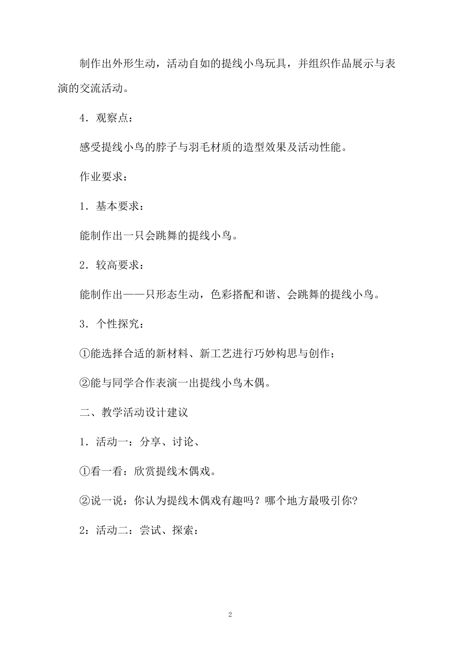 《会跳舞的鸟》教学设计.docx_第2页