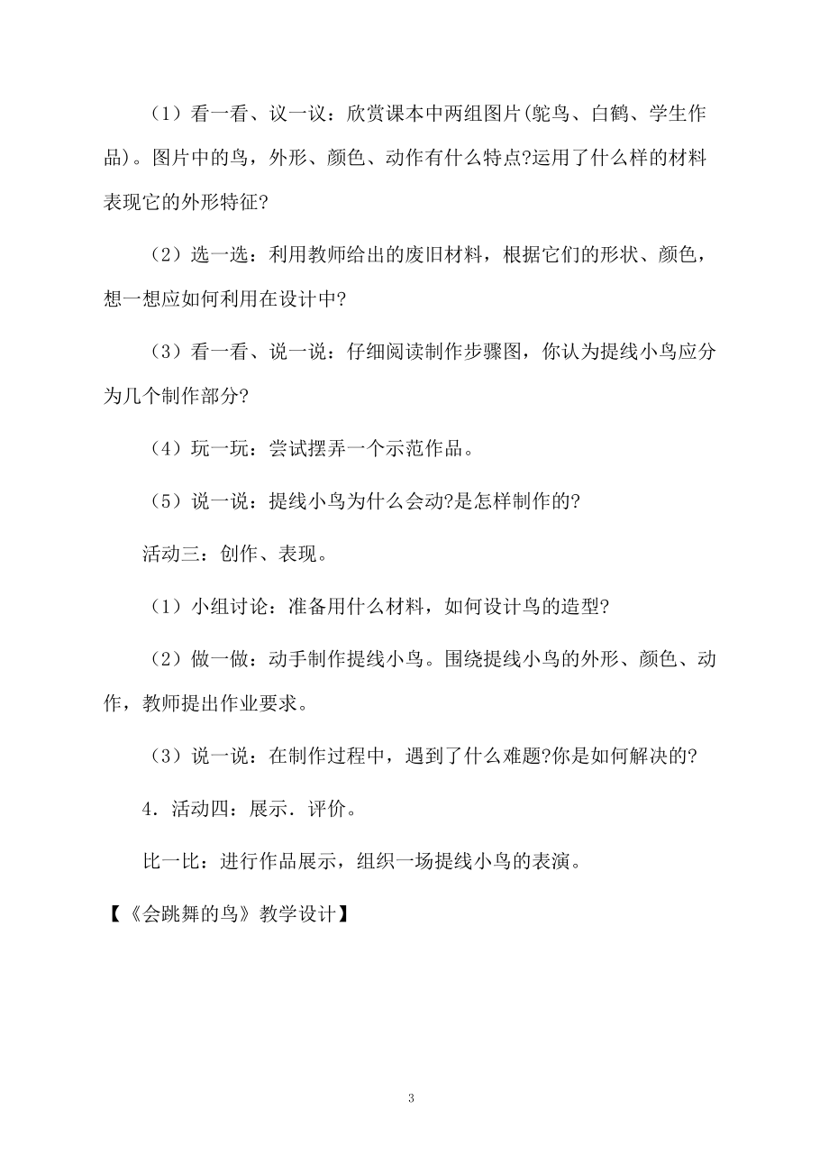 《会跳舞的鸟》教学设计.docx_第3页