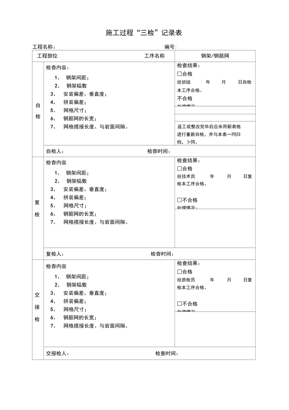 隧道施工“三检”记录簿表.doc_第2页