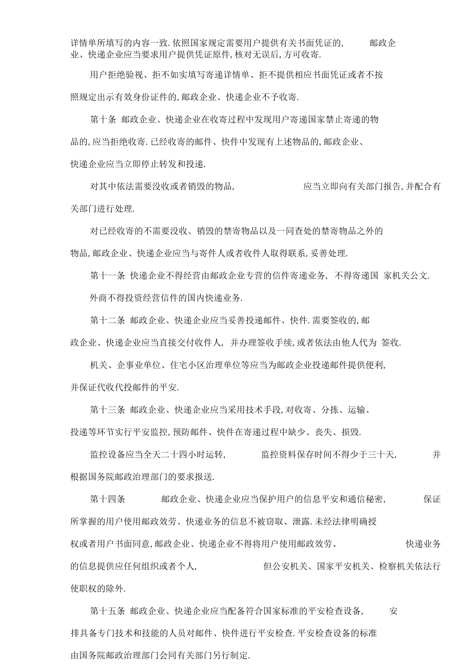 J免费-邮政行业安全监督管理办法.docx_第2页