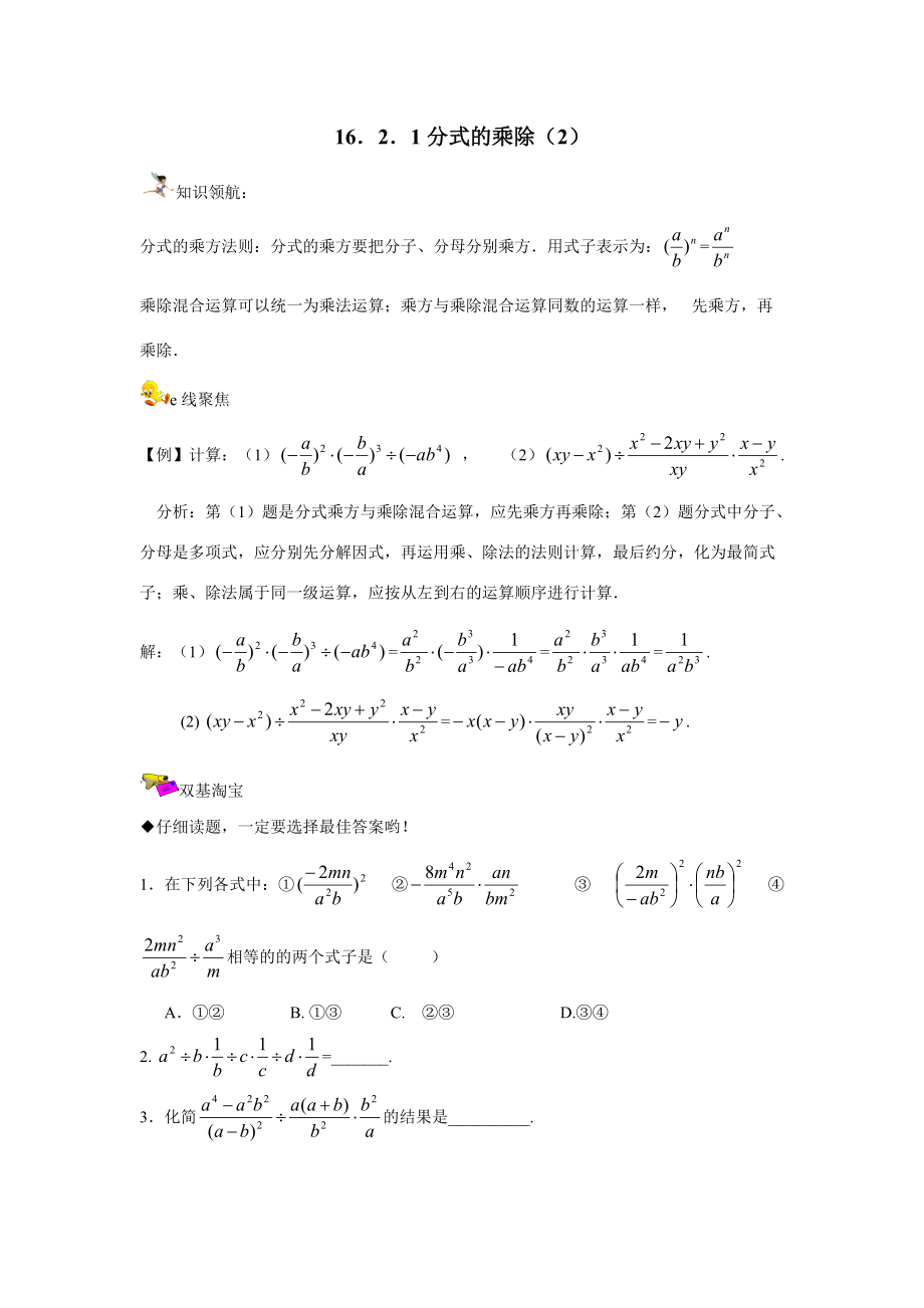 16．2．1分式的乘除（2）.doc_第1页