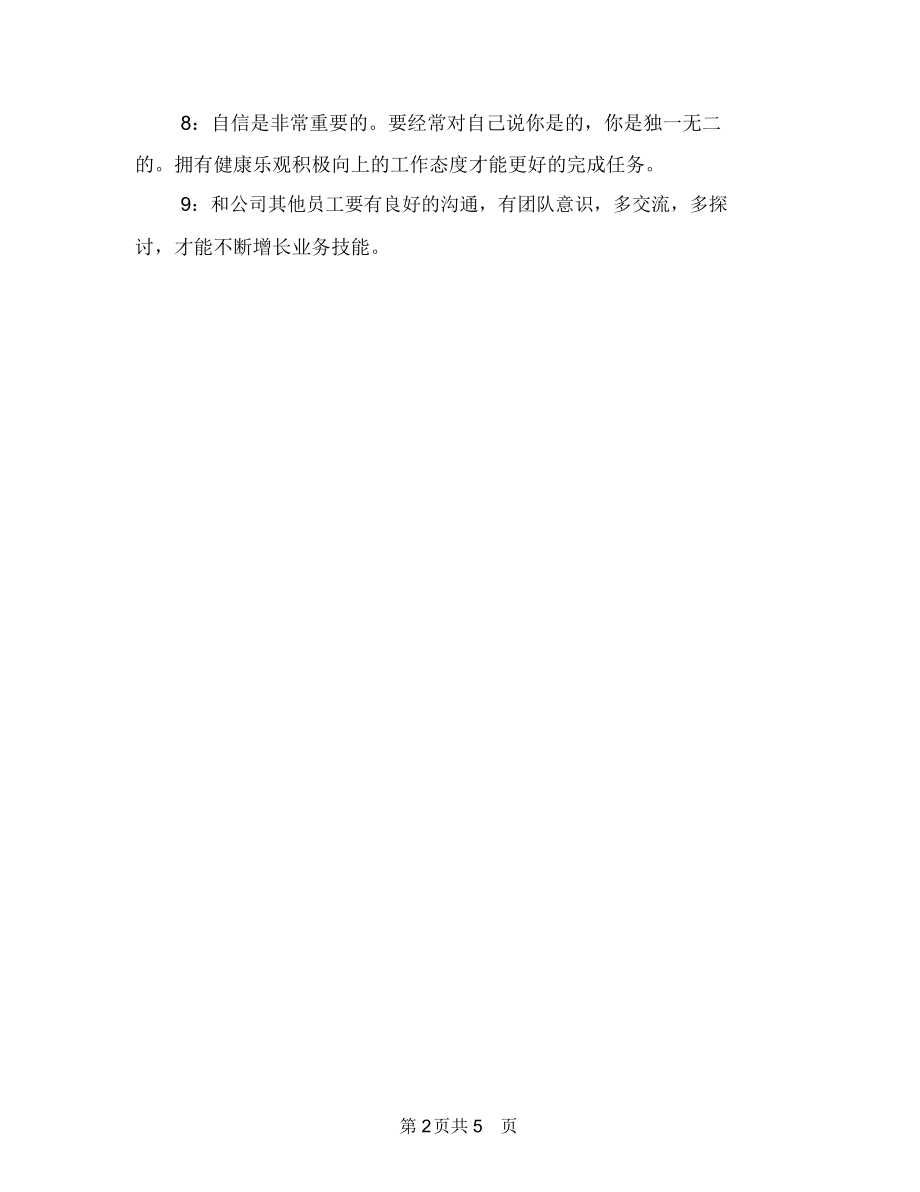 销售主管一周工作计划表与销售主管一周计划书汇编.docx_第2页