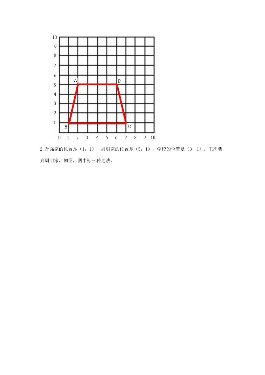 四年级数学上册 二 几何小天地 12《确定位置》同步练习（无答案） 浙教版 试题.doc_第2页