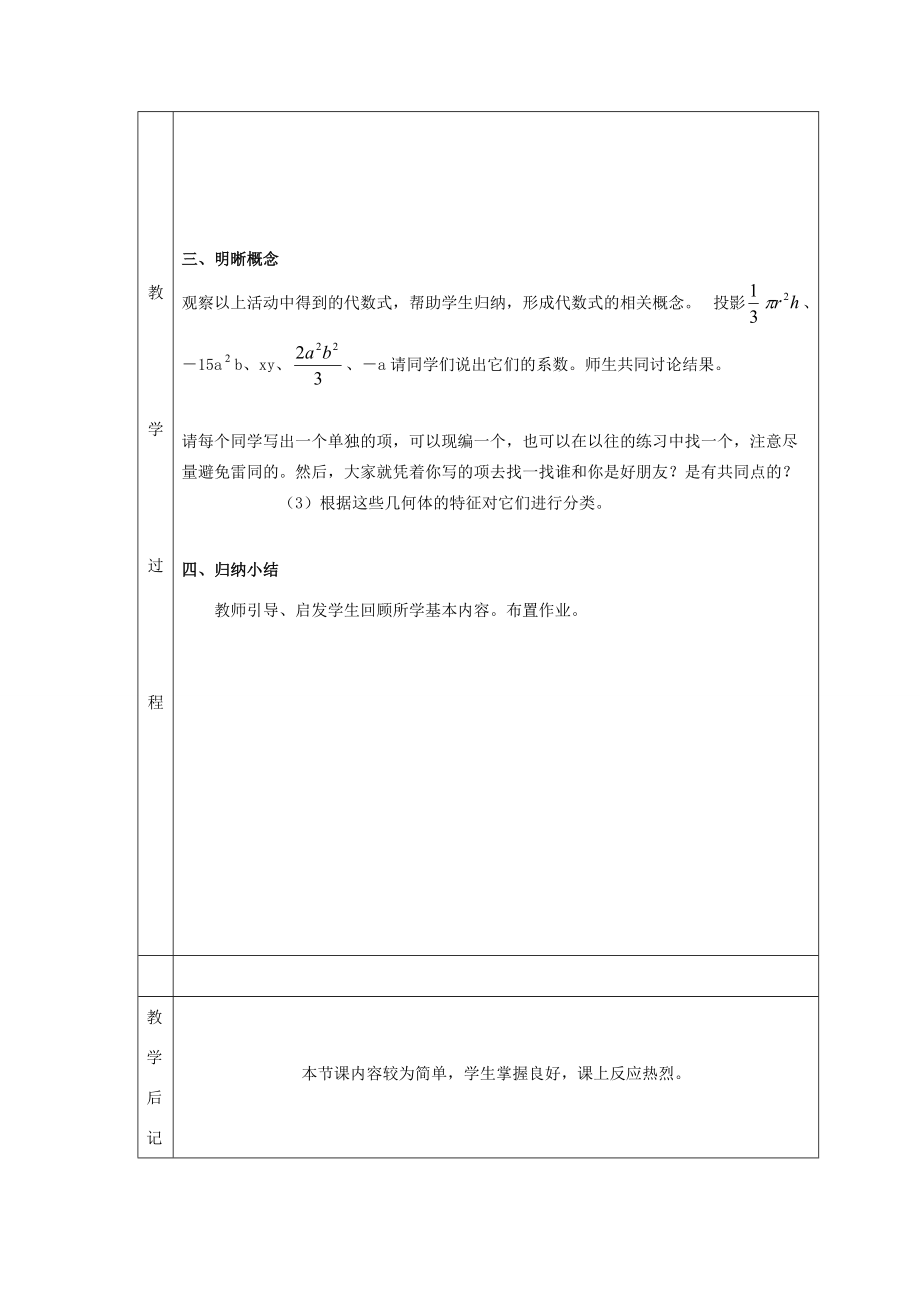 -七年级数学上册 3.3 整式教案 （新版）北师大版-（新版）北师大版初中七年级上册数学教案.doc_第2页