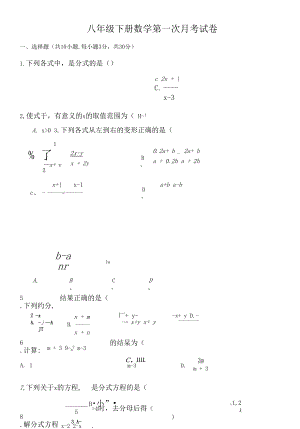 苏教版八年级下册数学第一次月考试卷.docx