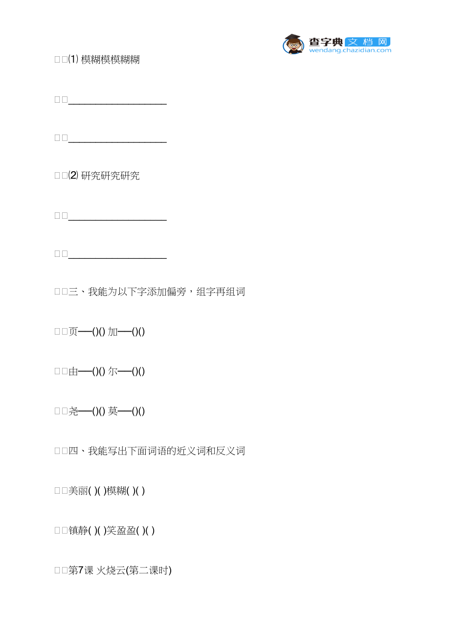 16年S教四年级语文上第二单元课时训练试题.docx_第2页