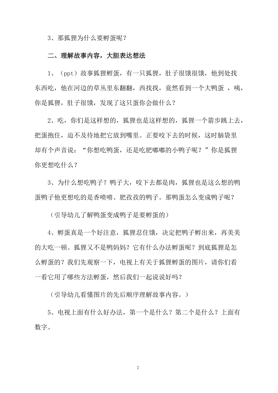 狐狸孵蛋教学设计范文.docx_第2页