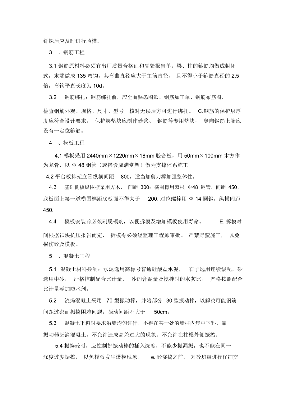 茅草亭施工专业技术方案.docx_第2页