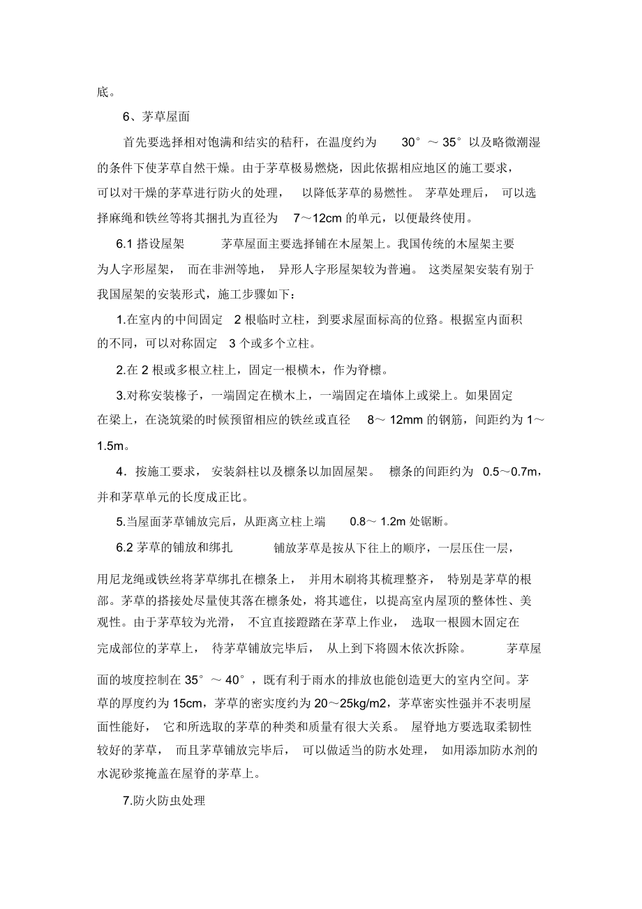 茅草亭施工专业技术方案.docx_第3页