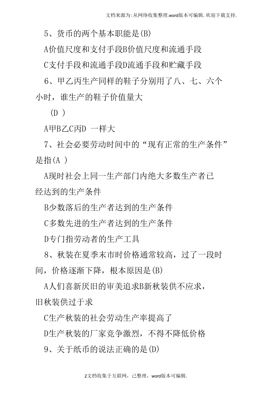 第一课商品交换与消费习题及答案.docx_第2页