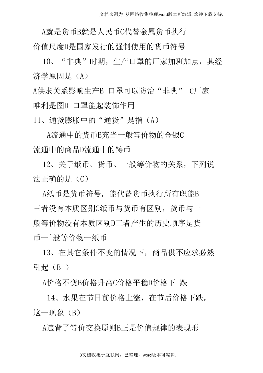 第一课商品交换与消费习题及答案.docx_第3页