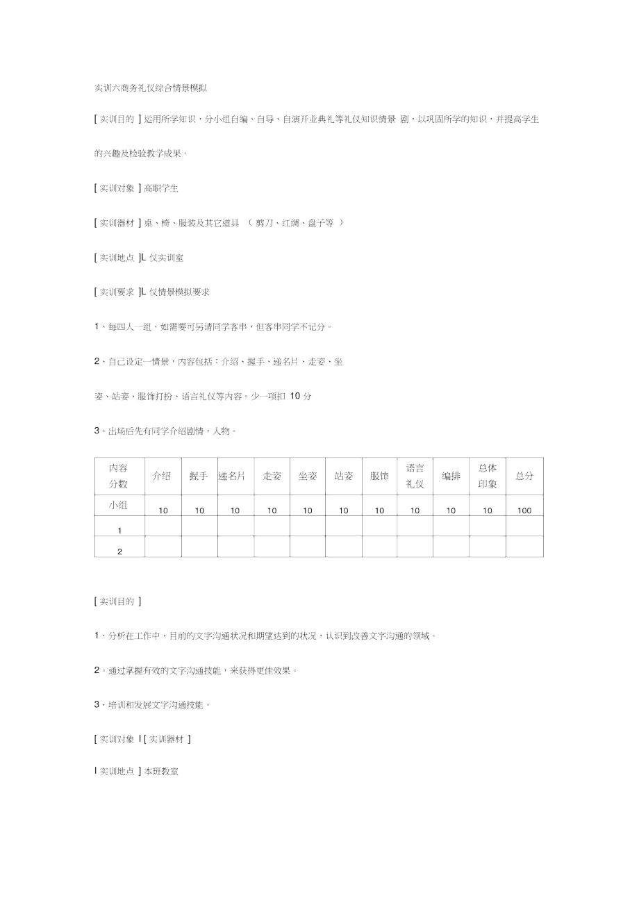 实训八：求职礼仪.doc_第3页