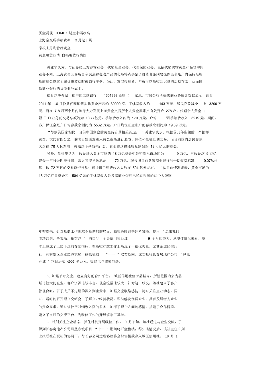 低成本存款吸收之路.docx_第3页