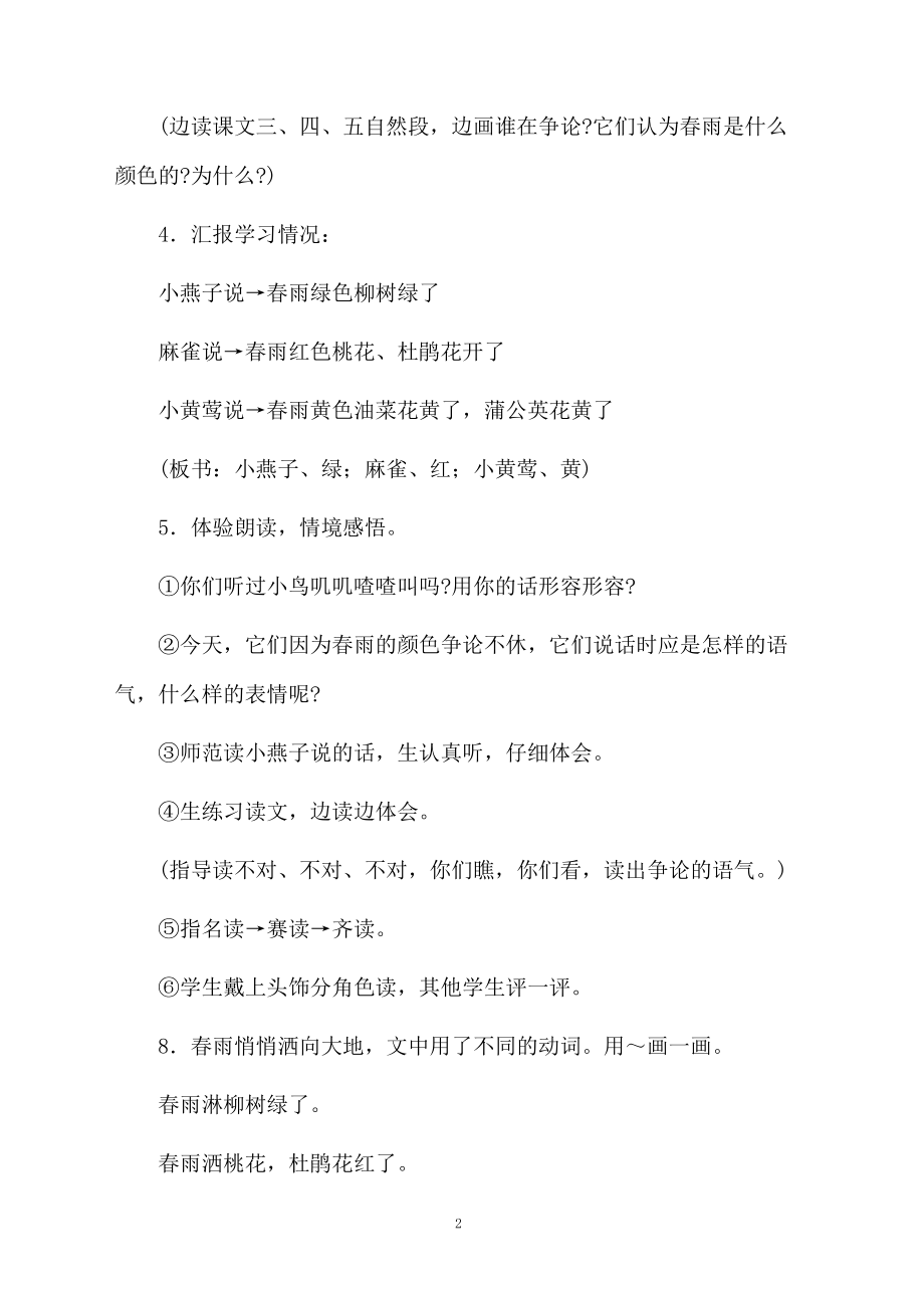 《春雨的色彩》初中课堂教学设计.docx_第2页