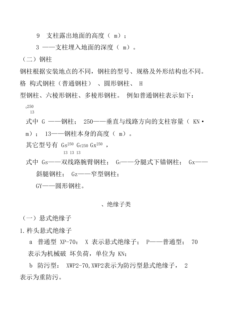 接触网常用零配件代号含义.docx_第3页