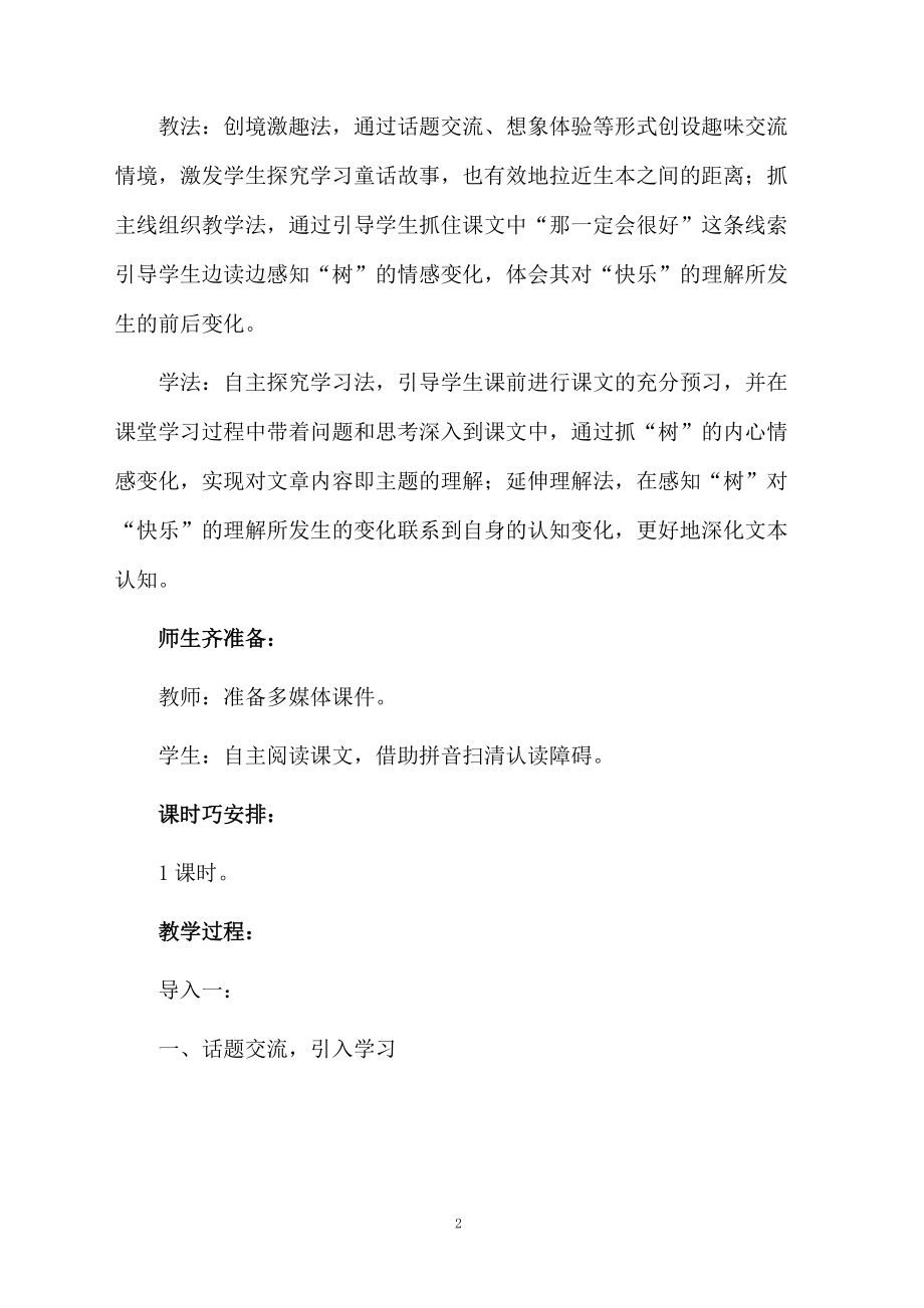 《那一定会很好》教学设计.docx_第2页