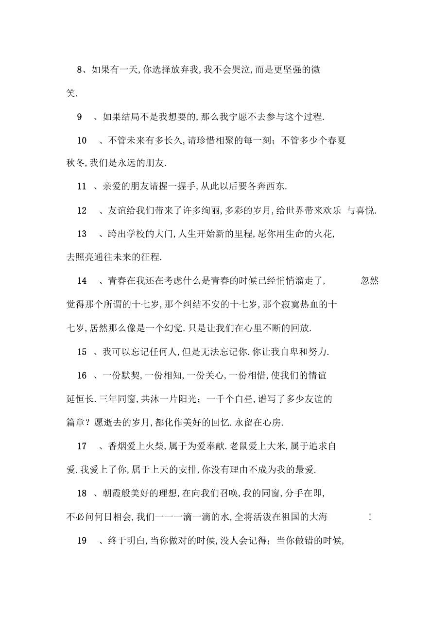 qq空间留言大全语录精选80句_礼仪.docx_第2页