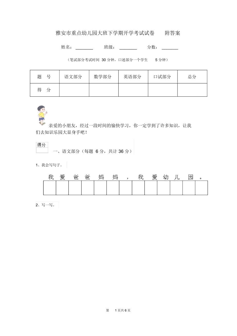 雅安市重点幼儿园大班下学期开学考试试卷附答案.docx_第1页