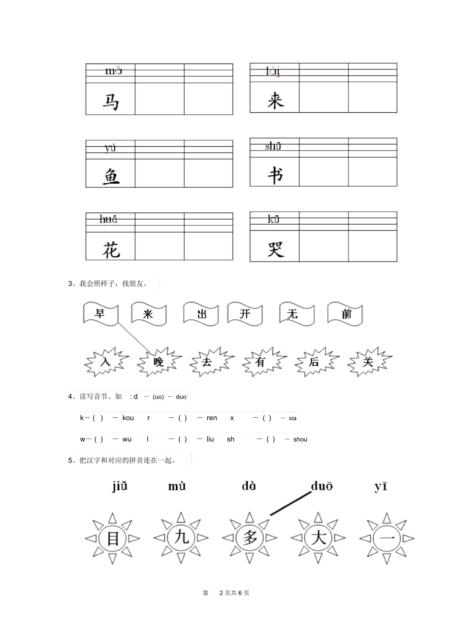 雅安市重点幼儿园大班下学期开学考试试卷附答案.docx_第2页