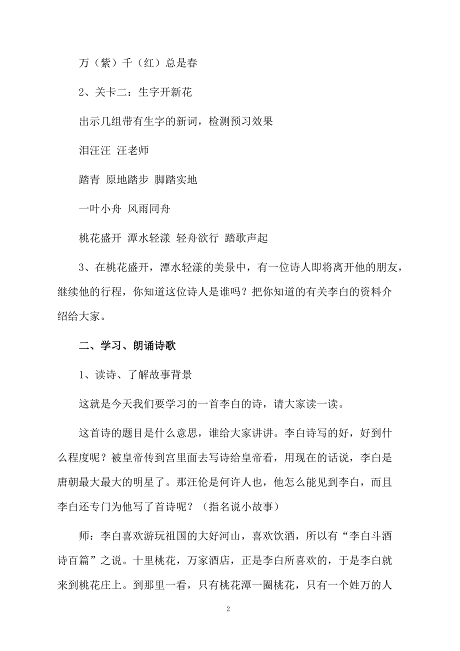 对比阅读教学设计范文.docx_第2页