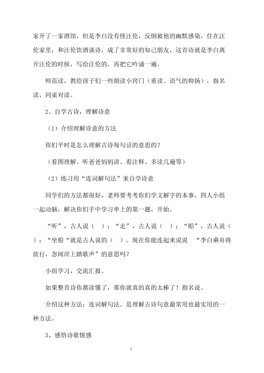 对比阅读教学设计范文.docx_第3页