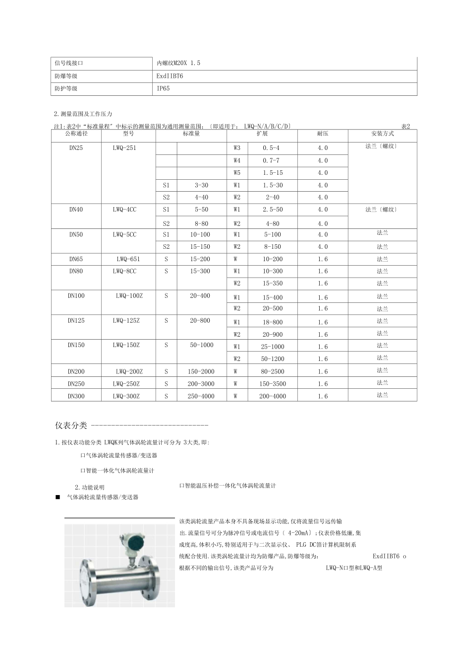 lwq系列气体涡轮流量计产品说明书无纸记录仪、有纸记录.docx_第3页