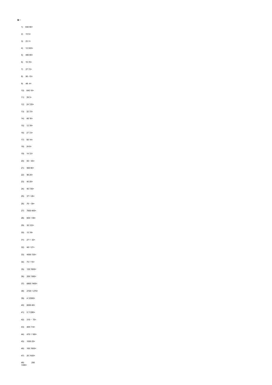 小学四年级上册数学口算竖式练习题(150道).docx_第1页