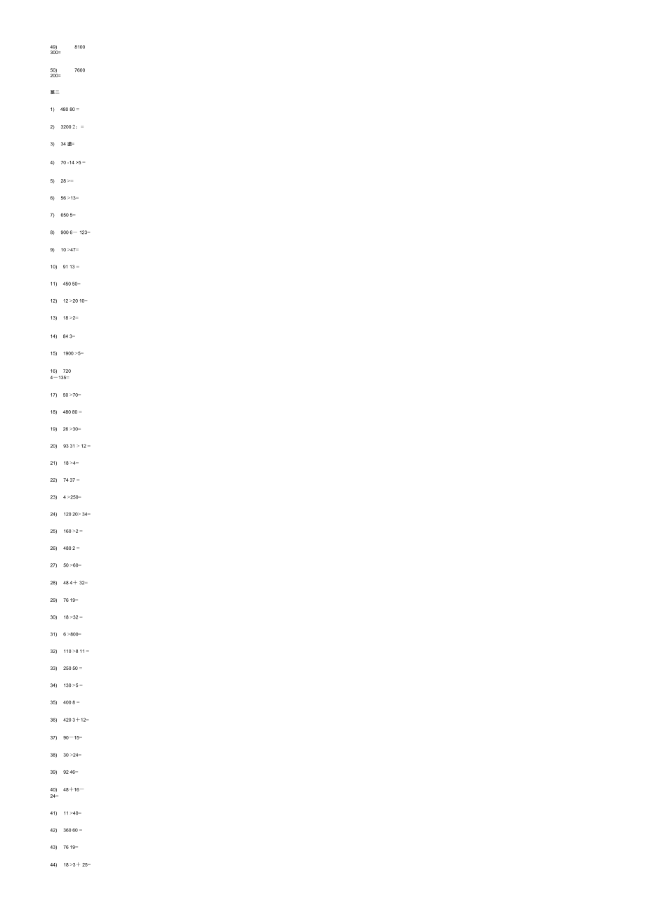 小学四年级上册数学口算竖式练习题(150道).docx_第2页