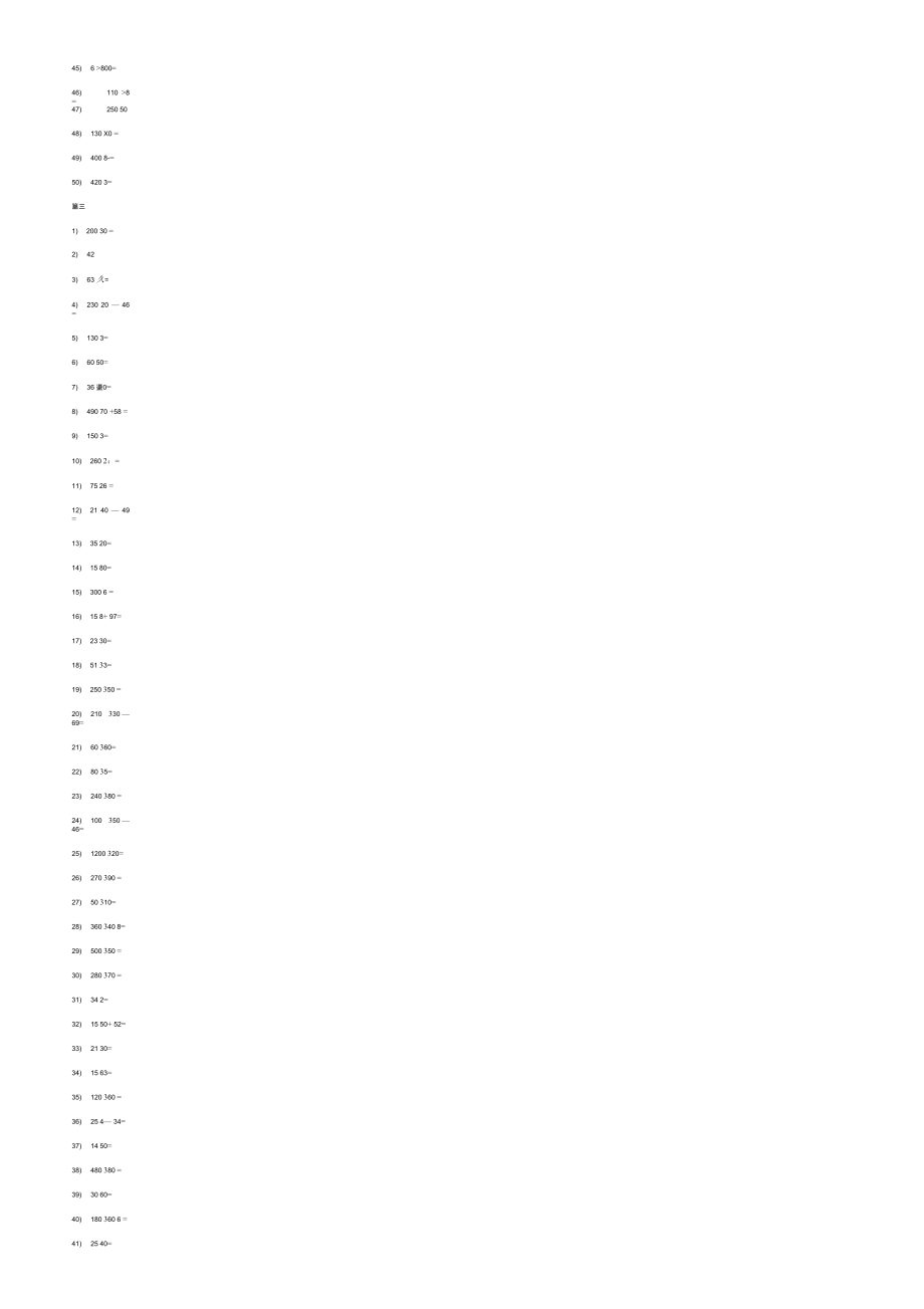 小学四年级上册数学口算竖式练习题(150道).docx_第3页