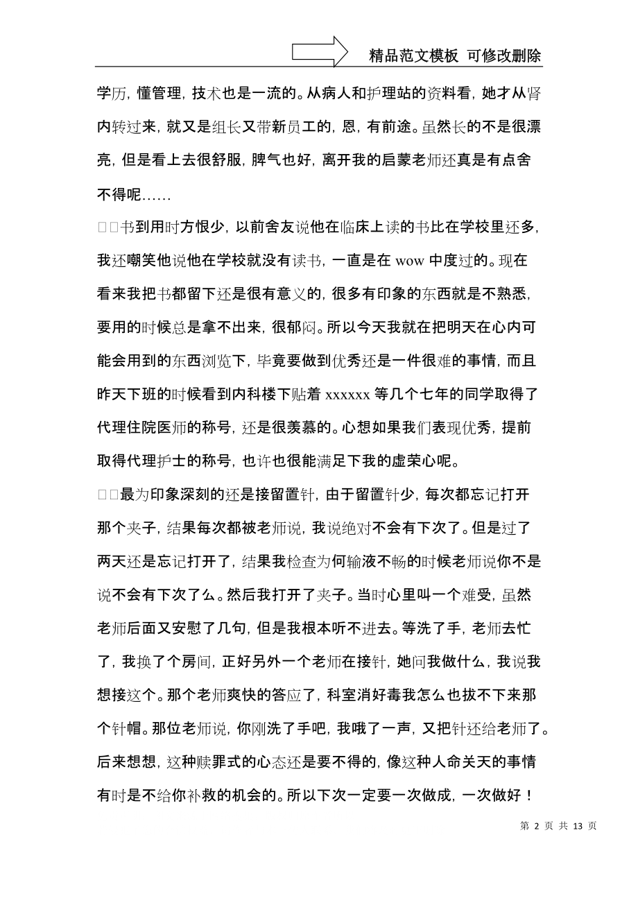 医生转正自我鉴定集合7篇.docx_第2页