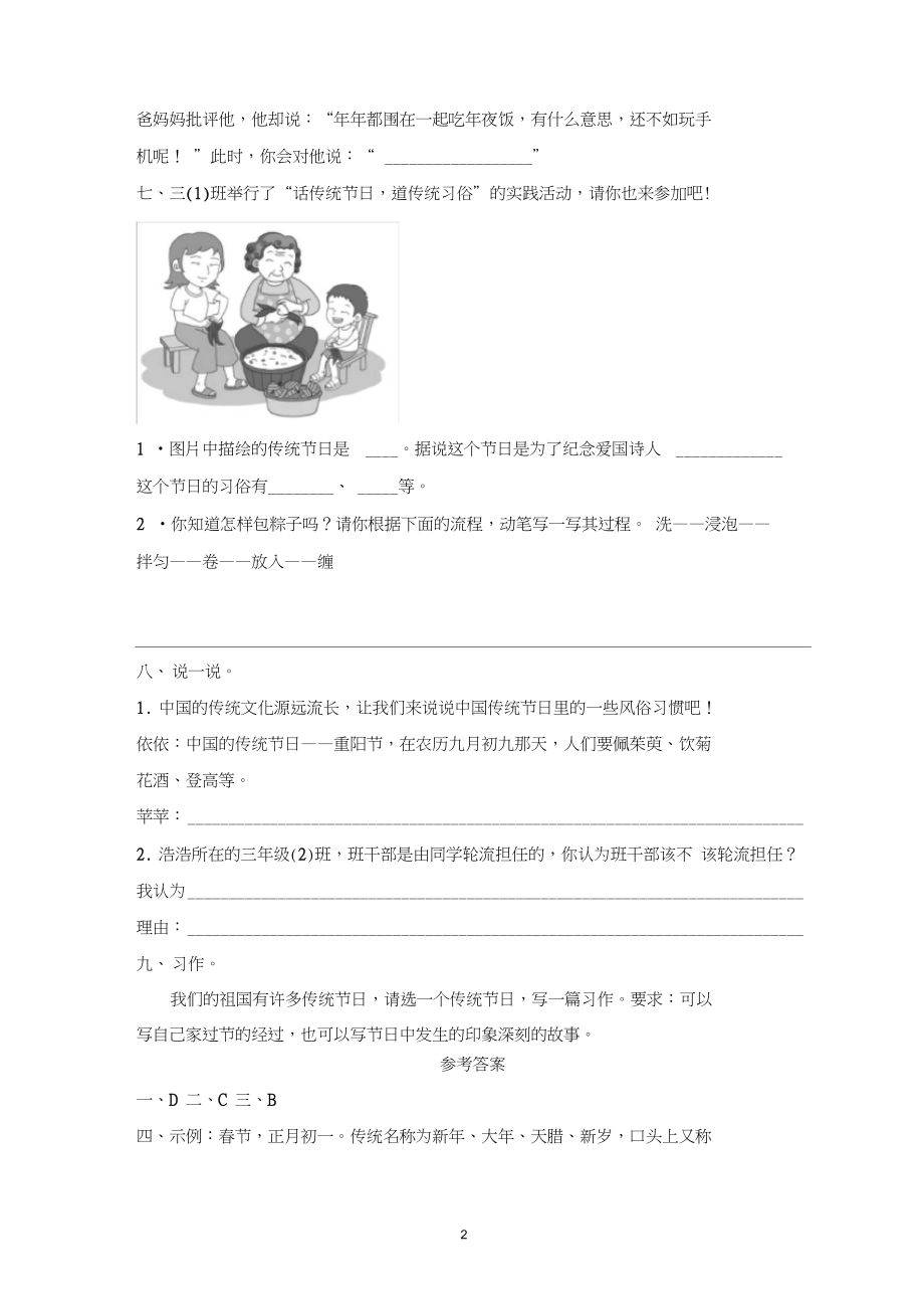 部编版小学语文三年级下册三单元《中华传统节日》课时练习试题(含答案).docx_第2页