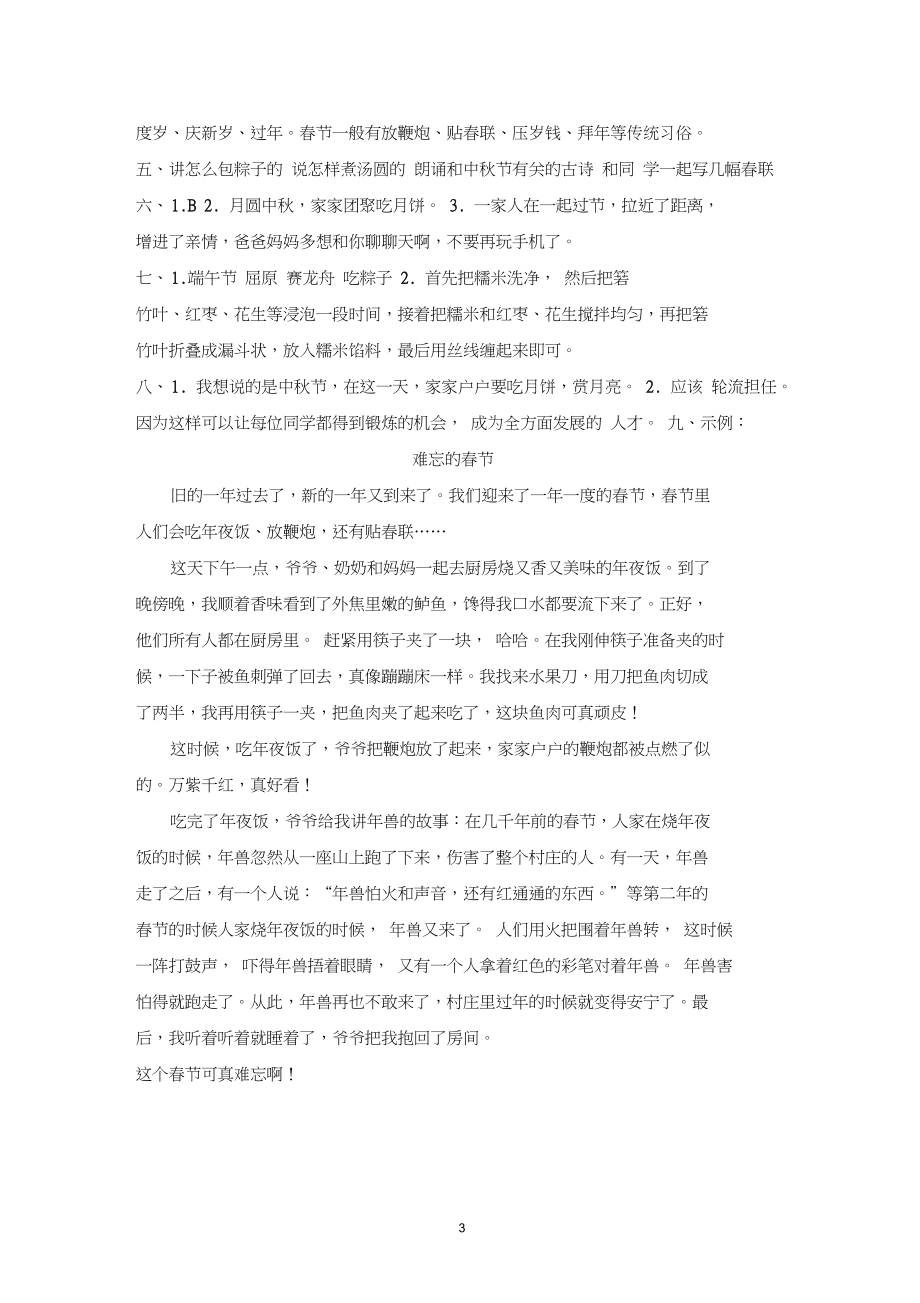 部编版小学语文三年级下册三单元《中华传统节日》课时练习试题(含答案).docx_第3页