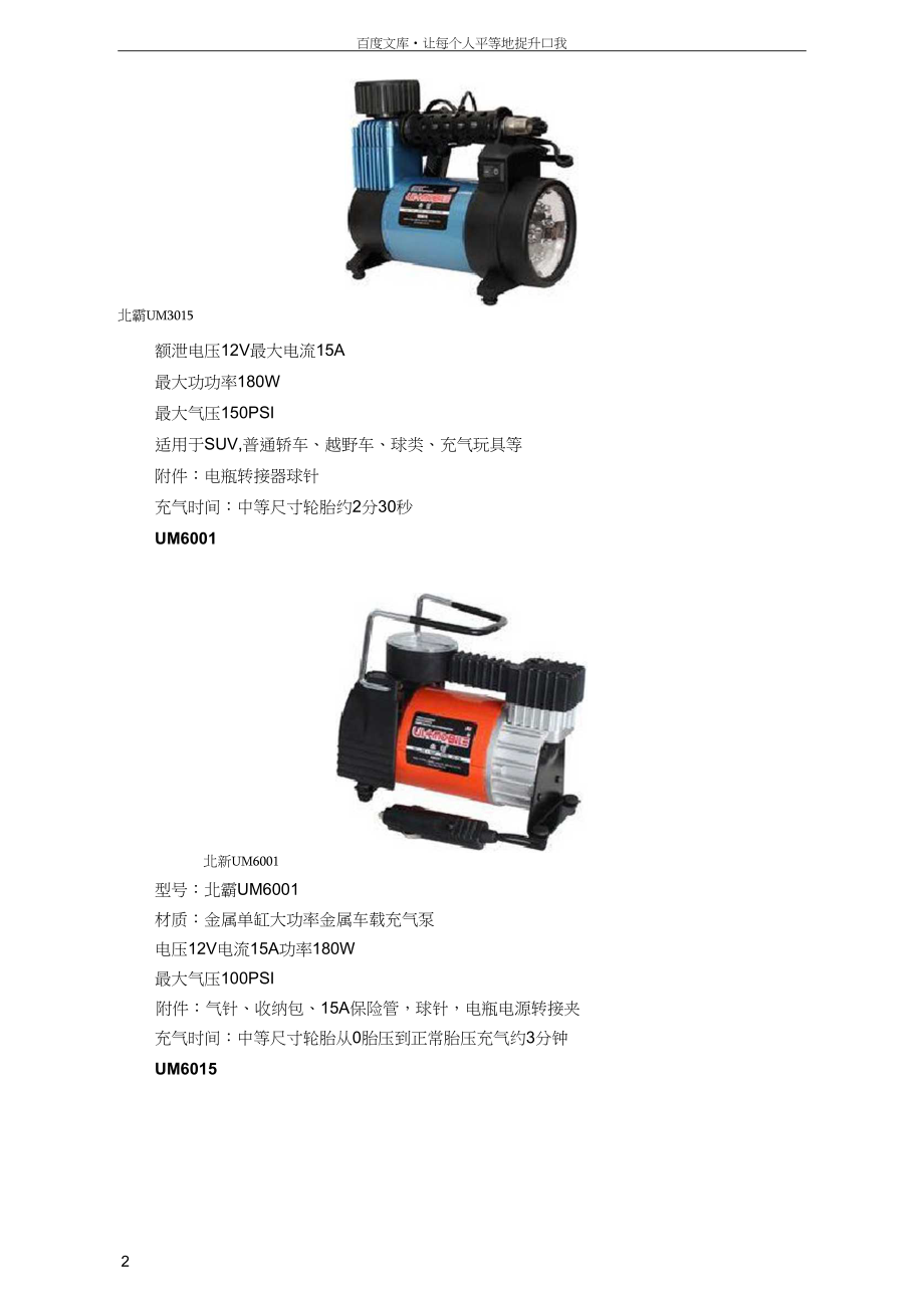 车载充气泵系列详细参数及相关知识.docx_第2页