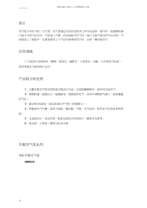 车载充气泵系列详细参数及相关知识.docx