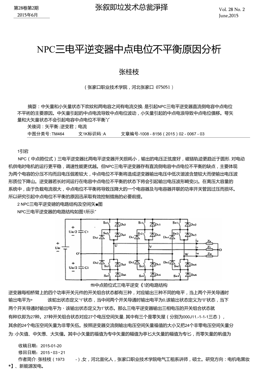 NPC三电平逆变器中点电位不平衡原因分析.doc_第1页