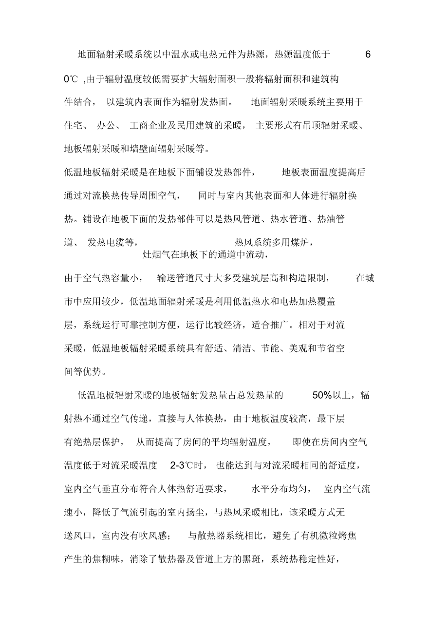 地面辐射采暖系统特点及木地板的应用.docx_第2页