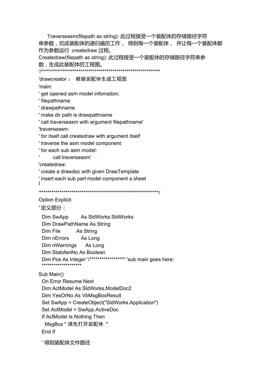 SolidWorks根据装配体生成工程图的宏程序.doc_第2页